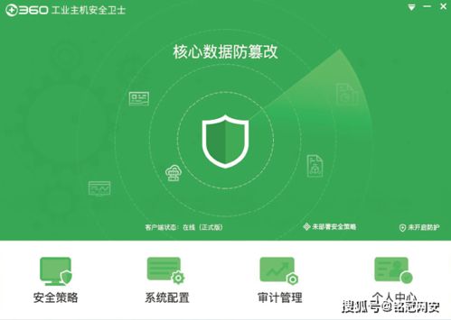 銘冠網(wǎng)安360工業(yè)主機(jī)安全衛(wèi)士 構(gòu)筑工業(yè)控制系統(tǒng)的內(nèi)生安全防線