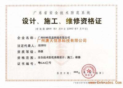 廣州、佛山、珠海安防資質(zhì) 解讀安全技術(shù)防范系統(tǒng)設(shè)計(jì)施工服務(wù)的100%通過(guò)策略